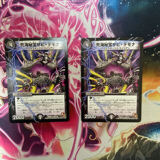 死海秘宝ザビ・デモナ