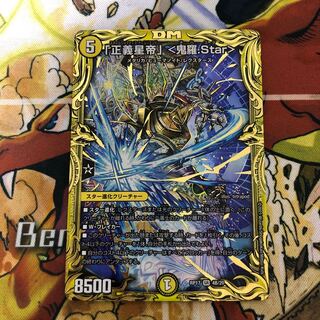 「正義星帝」 <鬼羅.Star>(20thSPレア仕様)