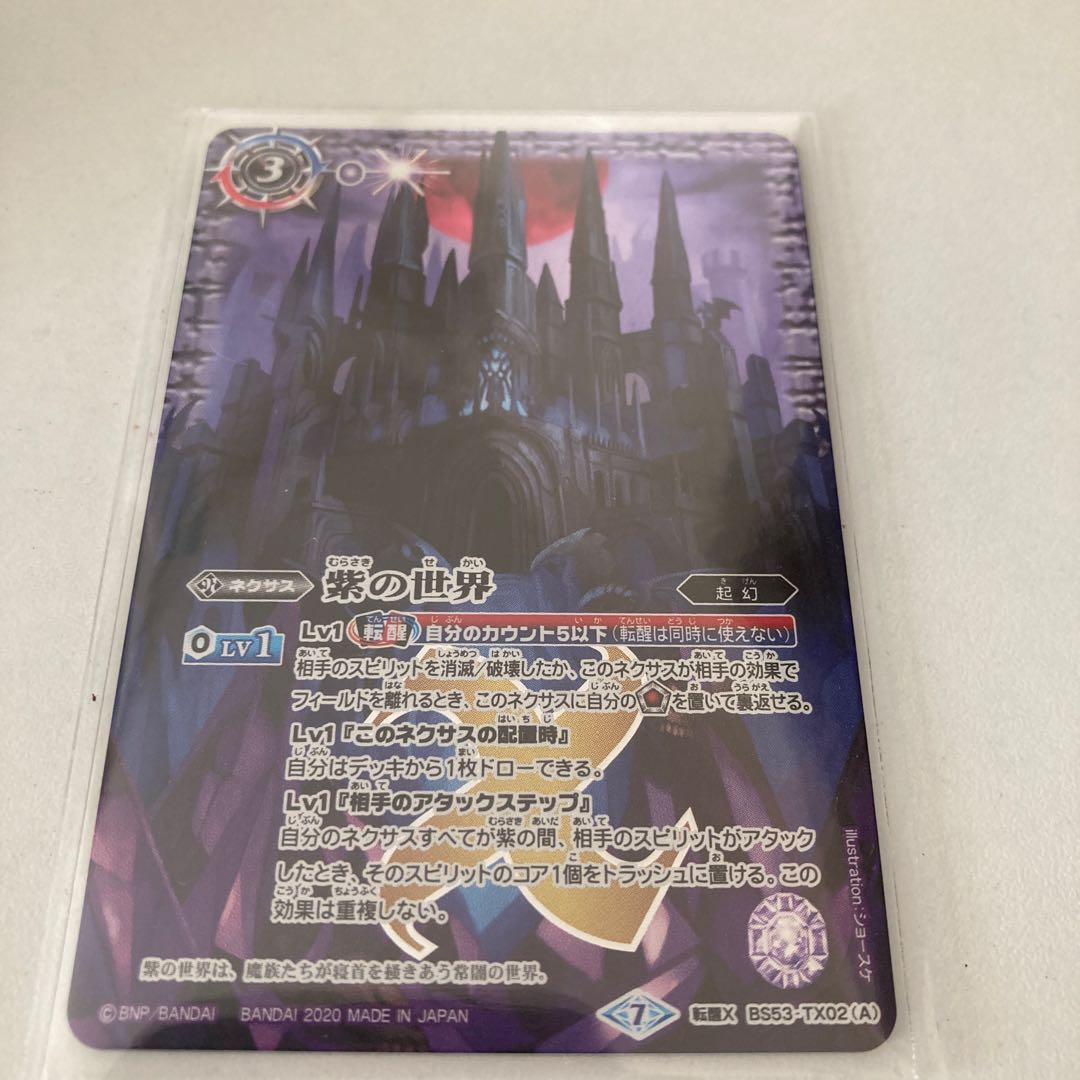 パプリカさん専用紫の世界/紫の悪魔神