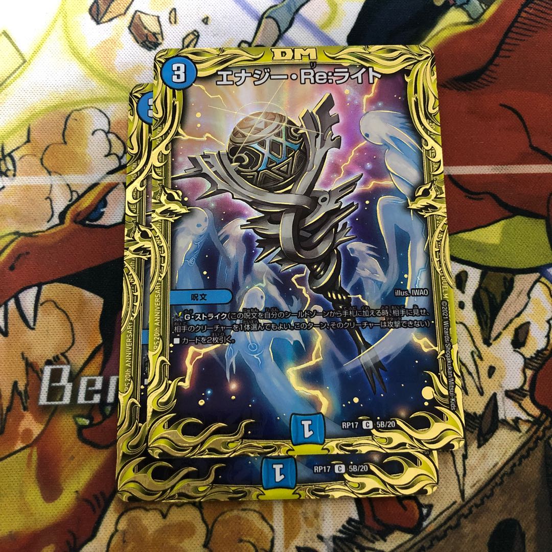 エナジー・Re:ライト(20thSPレア仕様) 2枚セット