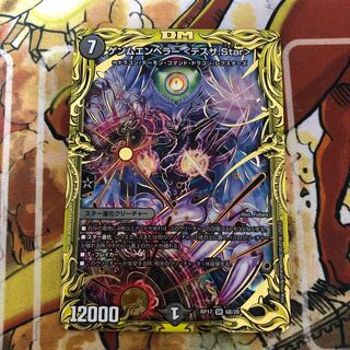 ゲンムエンペラー <デスザ.Star>(20thSPレア仕様)