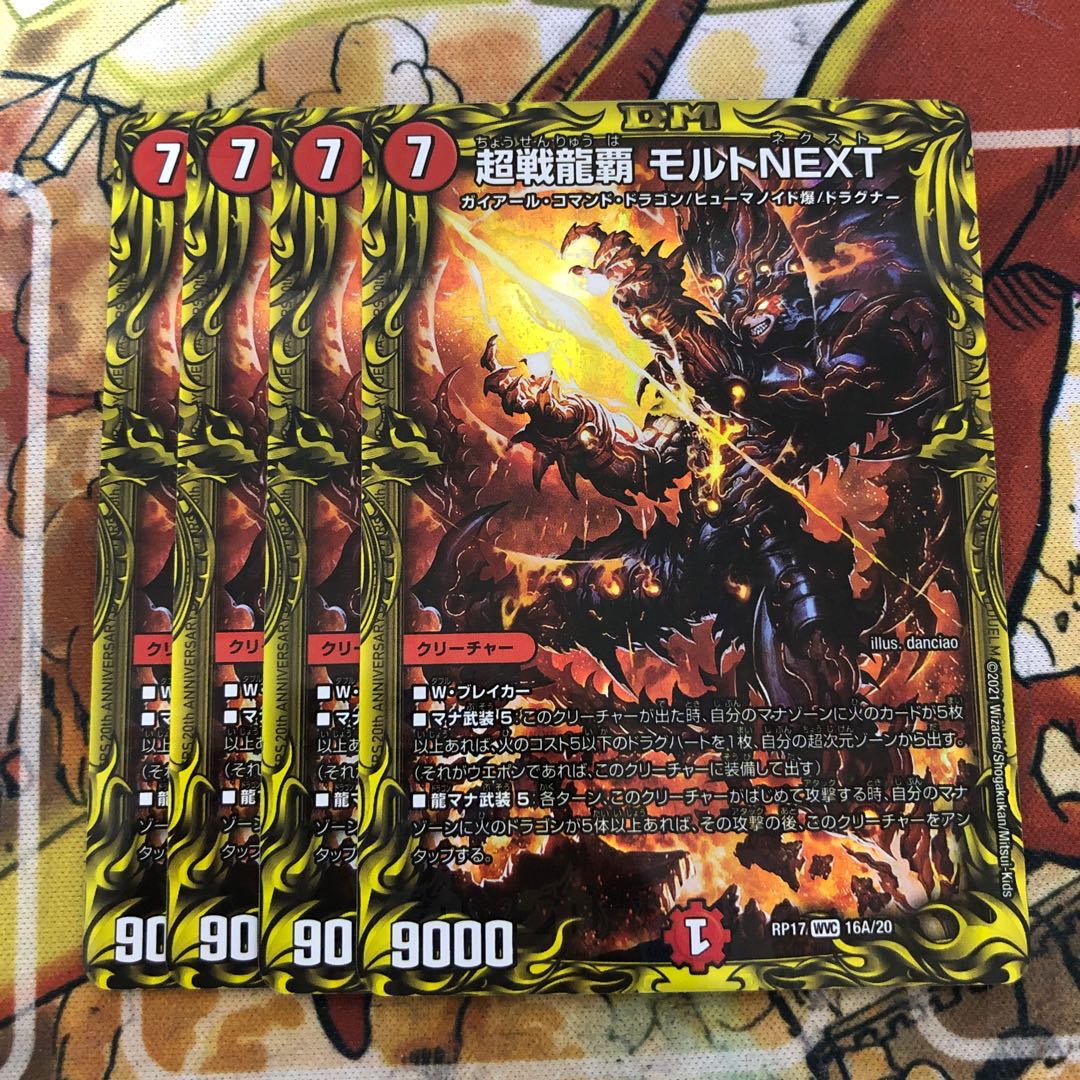 超戦龍覇 モルトNEXT(20thレア仕様) 4枚セット