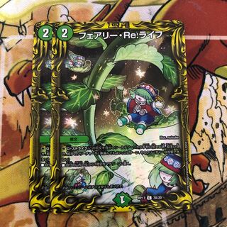 フェアリー・Re:ライフ(20thレア仕様) 2枚セット