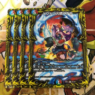 ドンドン火噴くナウ(20thレア仕様) 4枚セット