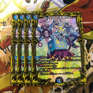 テック団の波壊Go!(20thレア仕様) 4枚セット