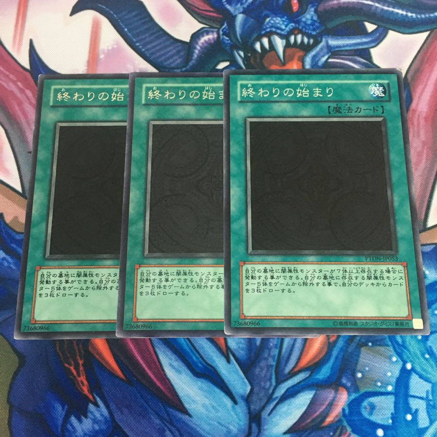 終わりの始まり　3枚セット