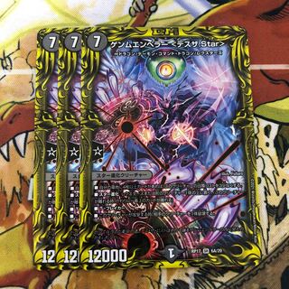 ゲンムエンペラー <デスザ.Star>(20thレア仕様) 3枚セット