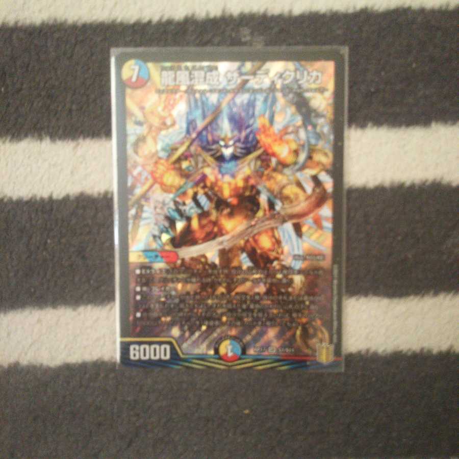 龍風混成 ザーディクリカ