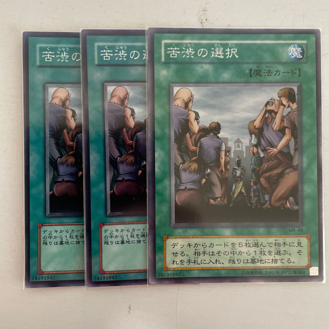 苦渋の選択 ノーマル