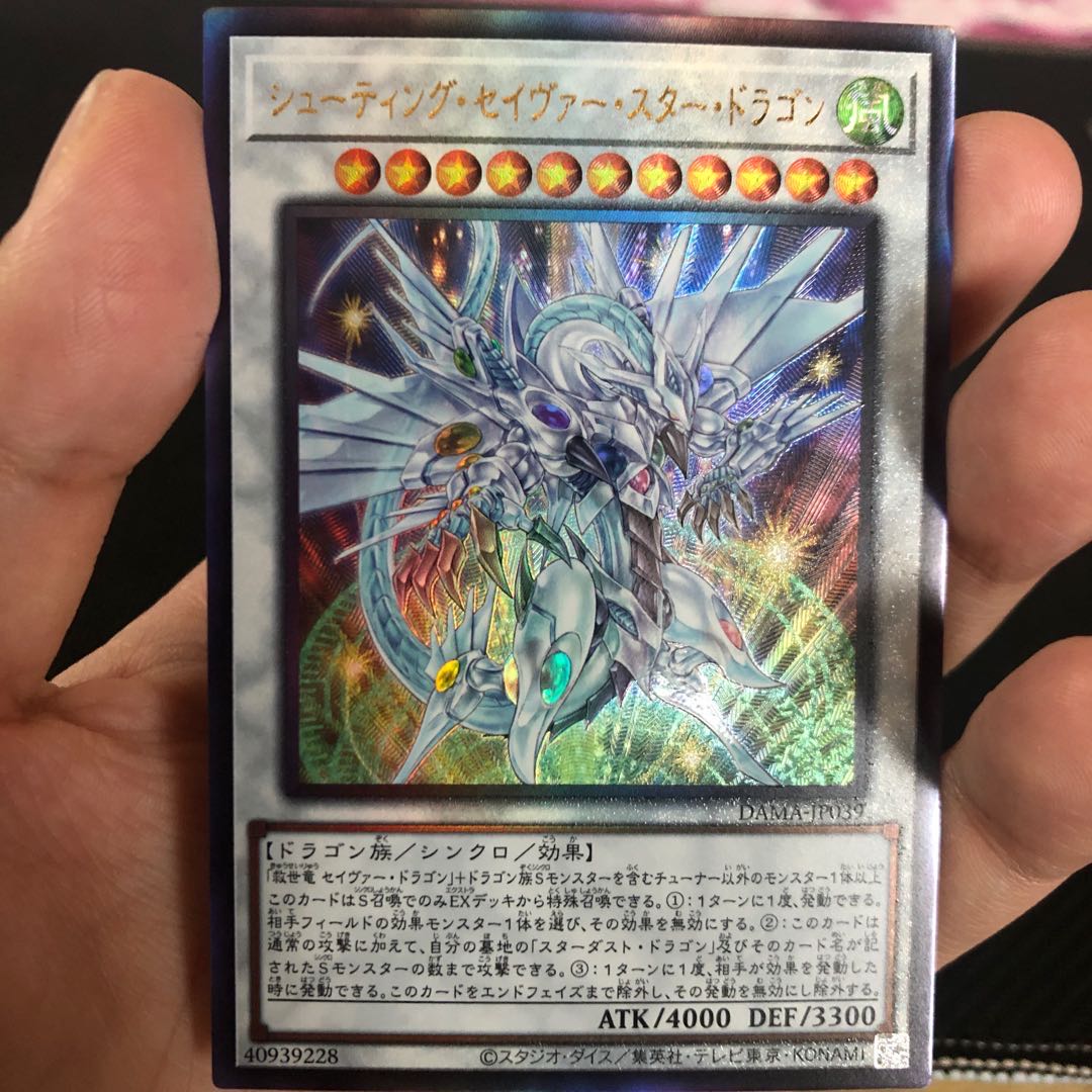 遊戯王 シューティングスタードラゴン レリーフ PSA10 7