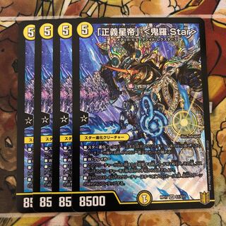 Justice Star Emperor" <Okira.Star> Set of 4