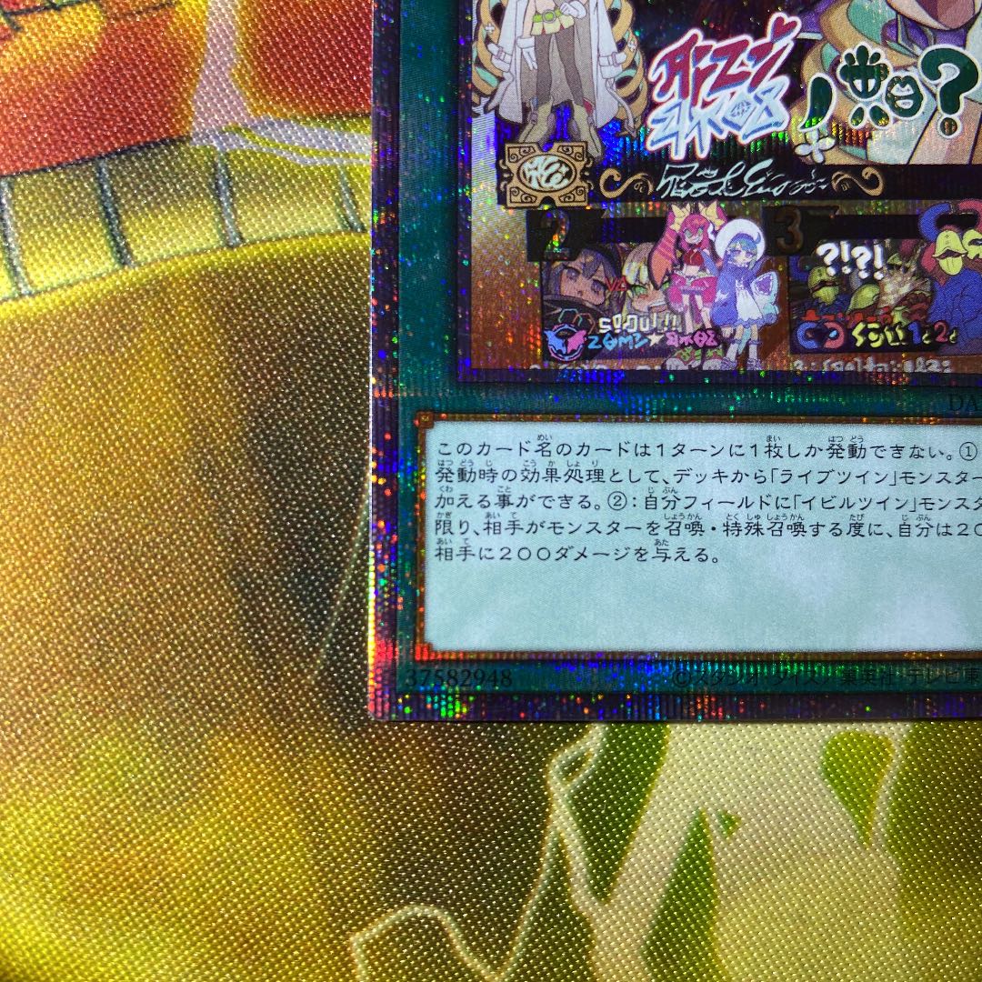 Yu-Gi-Oh Live Twin Trouble Sun Prismatic Secret