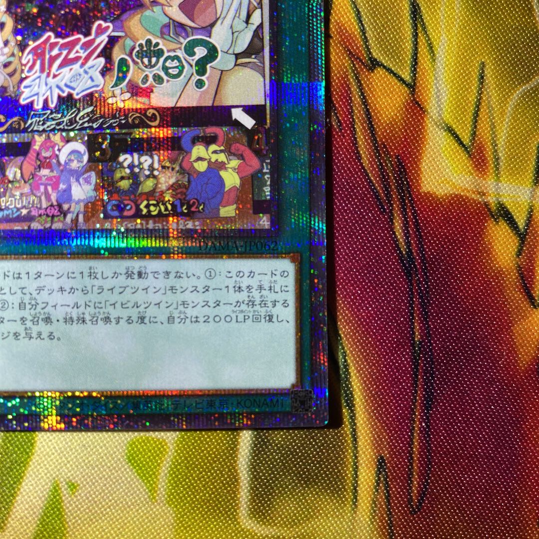 Yu-Gi-Oh Live Twin Trouble Sun Prismatic Secret