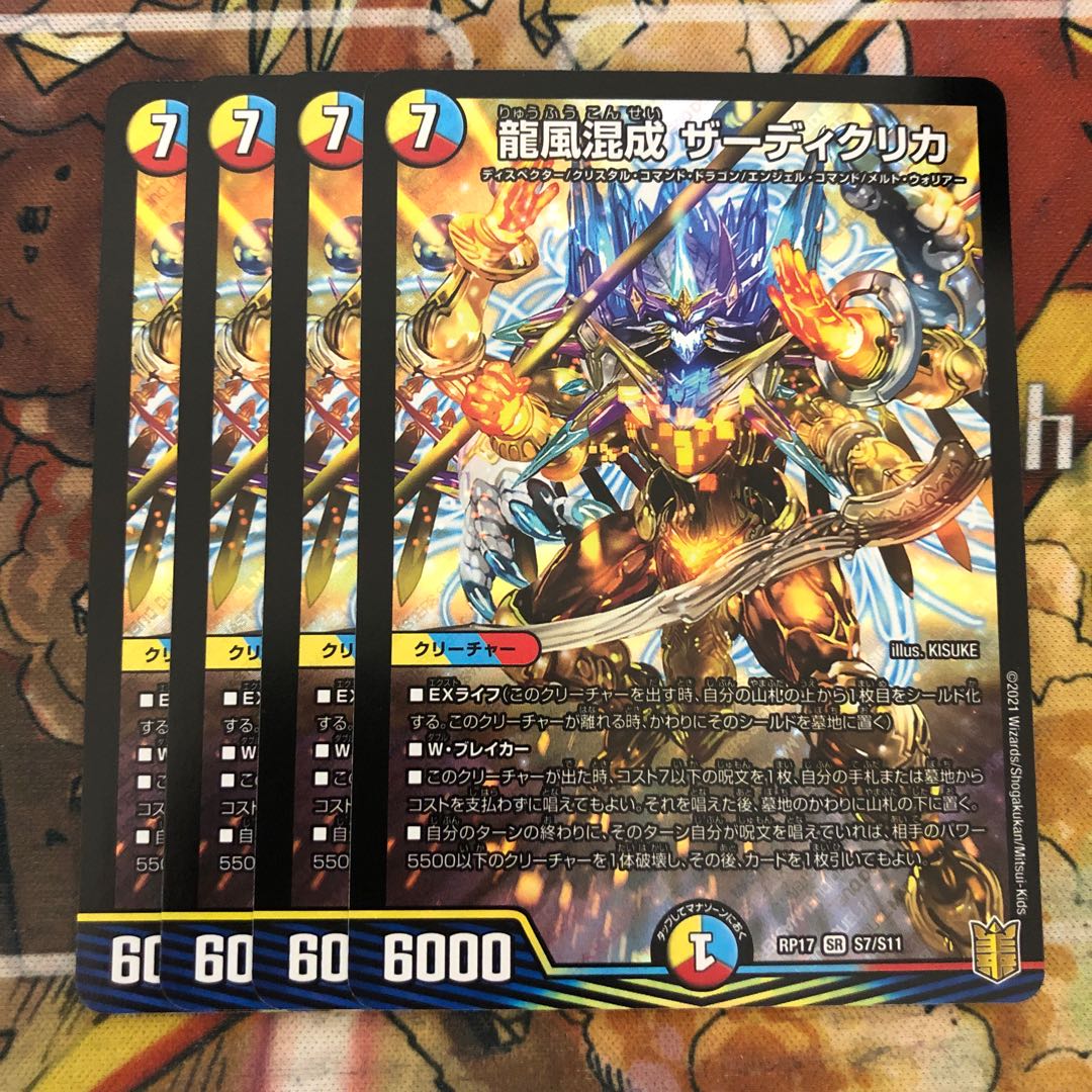 Dragon Wind Mixture Zardikurika, set of 4