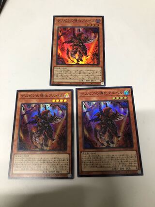 デスピアの導化アルベル3枚セット