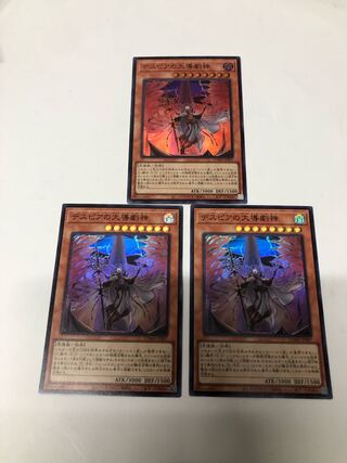 デスピアの大導劇神3枚セット