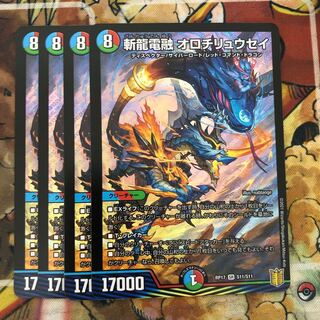 斬龍電融 オロチリュウセイ　4枚セット