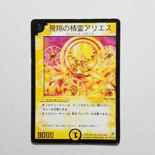 デュエルマスターズ　飛翔の精霊アリエス　プロモ　最終値下げ 1枚