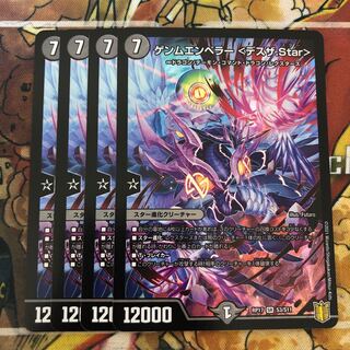 ゲンムエンペラー <デスザ.Star> 4枚セット