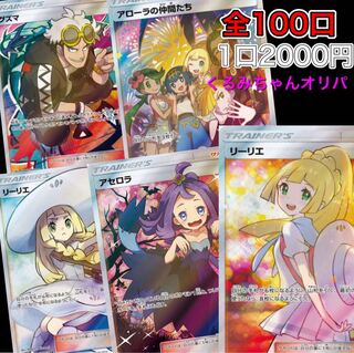 残りわずか 全100口 2000円オリパ