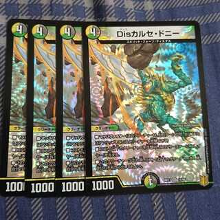 Disカルセ・ドニー