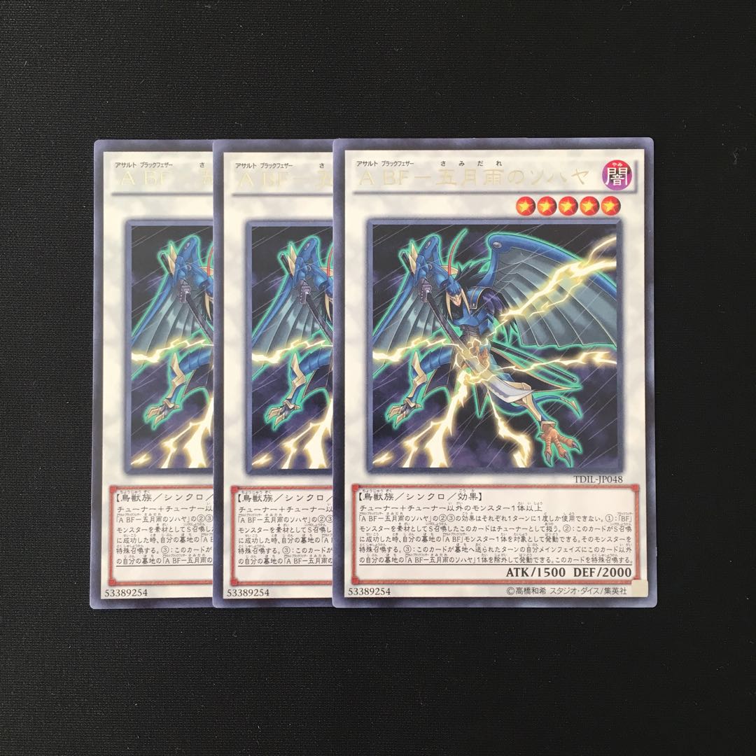i167 ABF-五月雨のソハヤ レア 3枚セット 遊戯王 トレトレ