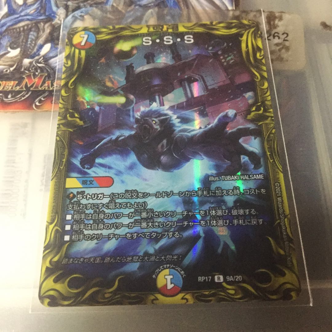 セット割引 S・S・S(20thレア仕様) R-foil