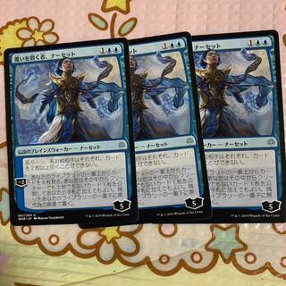 覆いを割く者、ナーセット 三枚セット