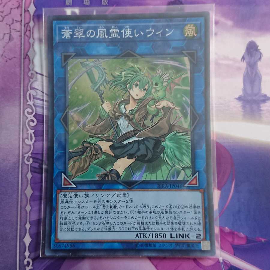 蒼翠の風霊使いウィン スーパー