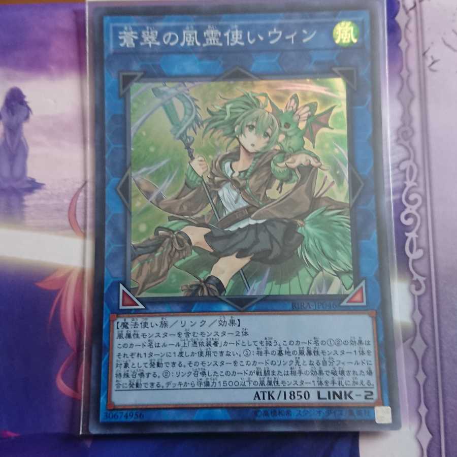 蒼翠の風霊使いウィン スーパー