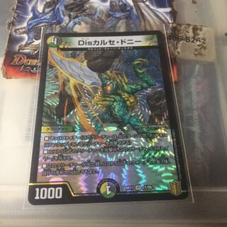 専用   セット割引   Disカルセ・ドニー オロチリュウセイ