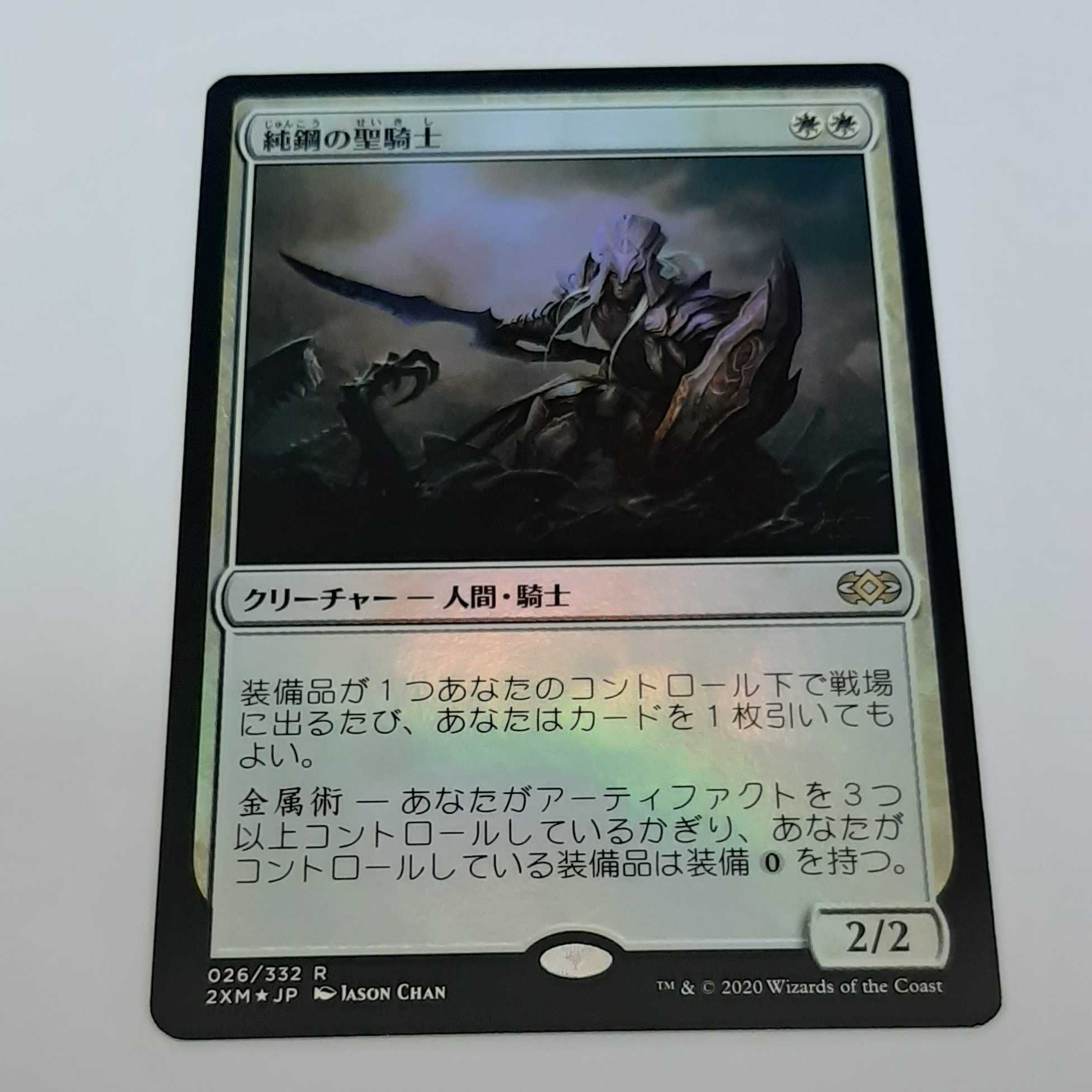 純鋼の聖騎士　【日本語／FOIL】　１枚