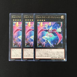 i181 Emトラピーズ・マジシャン レア 3枚セット 遊戯王 トレトレ