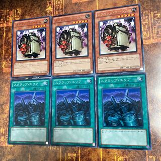 遊戯王★スクラップ・ゴーレム、スクラップ・エリア★各三枚★