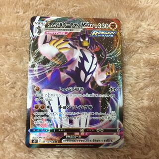 れんげきウーラオスVMAX