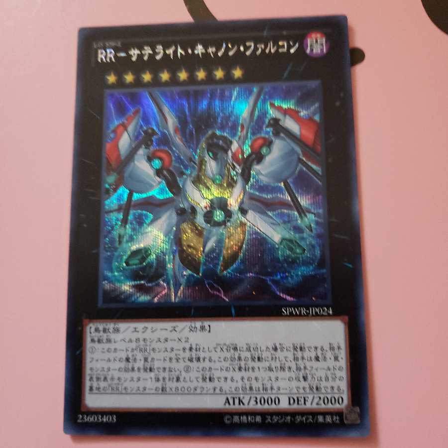 RR-サテライト・キャノン・ファルコン シークレットレア