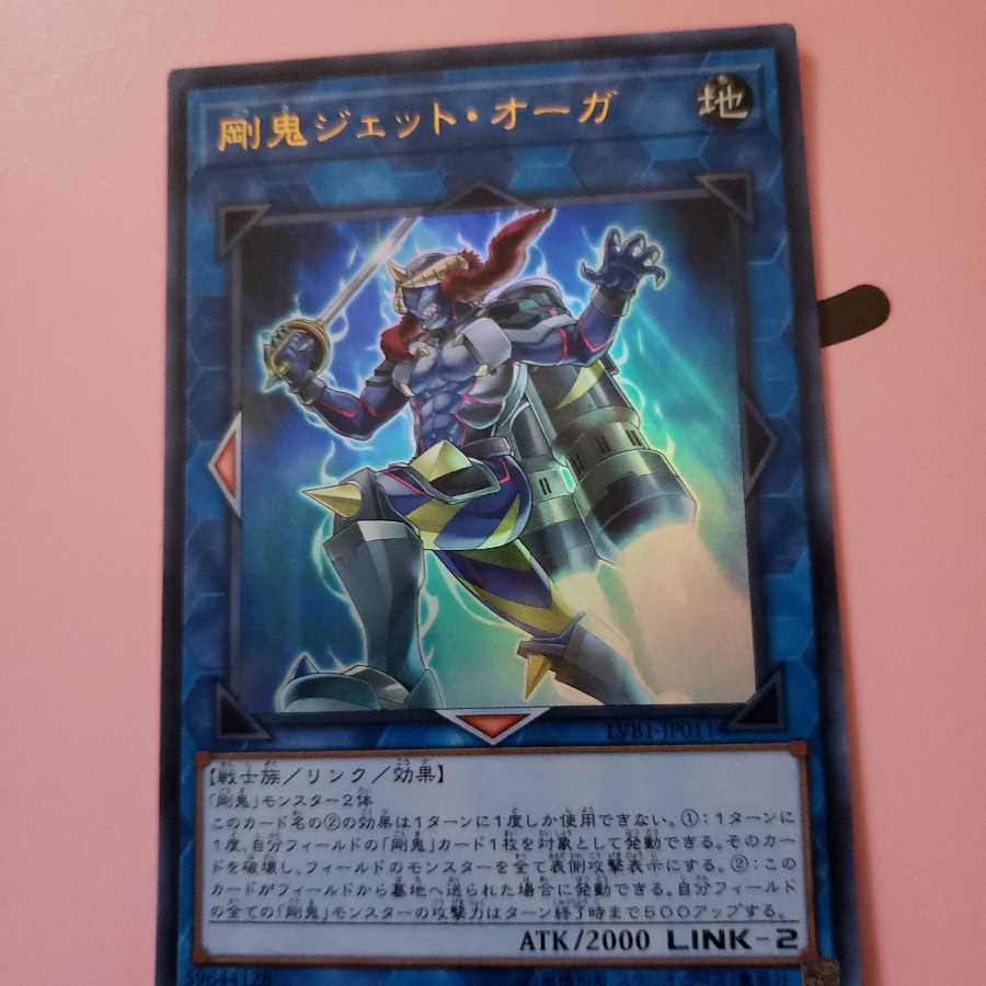 剛鬼ジェット・オーガ ウルトラレア