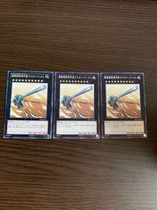 超弩級砲塔列車グスタフ・マックス ノーマル 3枚セット