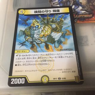 セット割引   検問の守り 輝羅