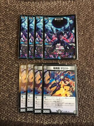 夢幻の無　暗黒鎧ザロスト