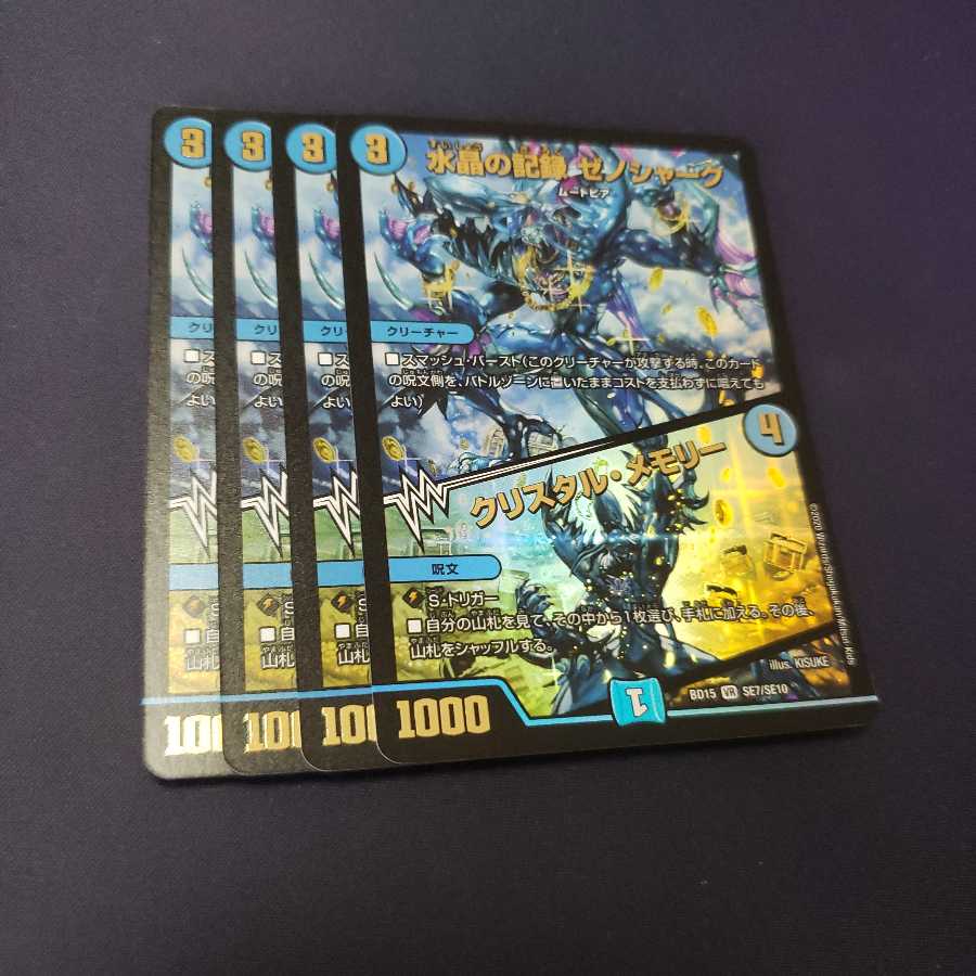 水晶の記録 ゼノシャーク|クリスタル・メモリー