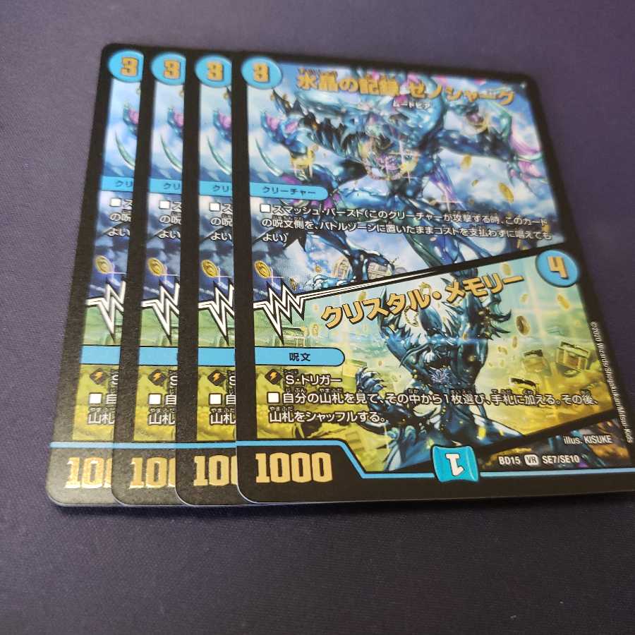 水晶の記録 ゼノシャーク|クリスタル・メモリー