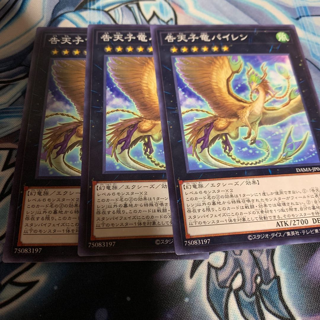 告天子竜パイレン ノーマル