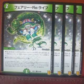 セット割引　フェアリー・Re:ライフ