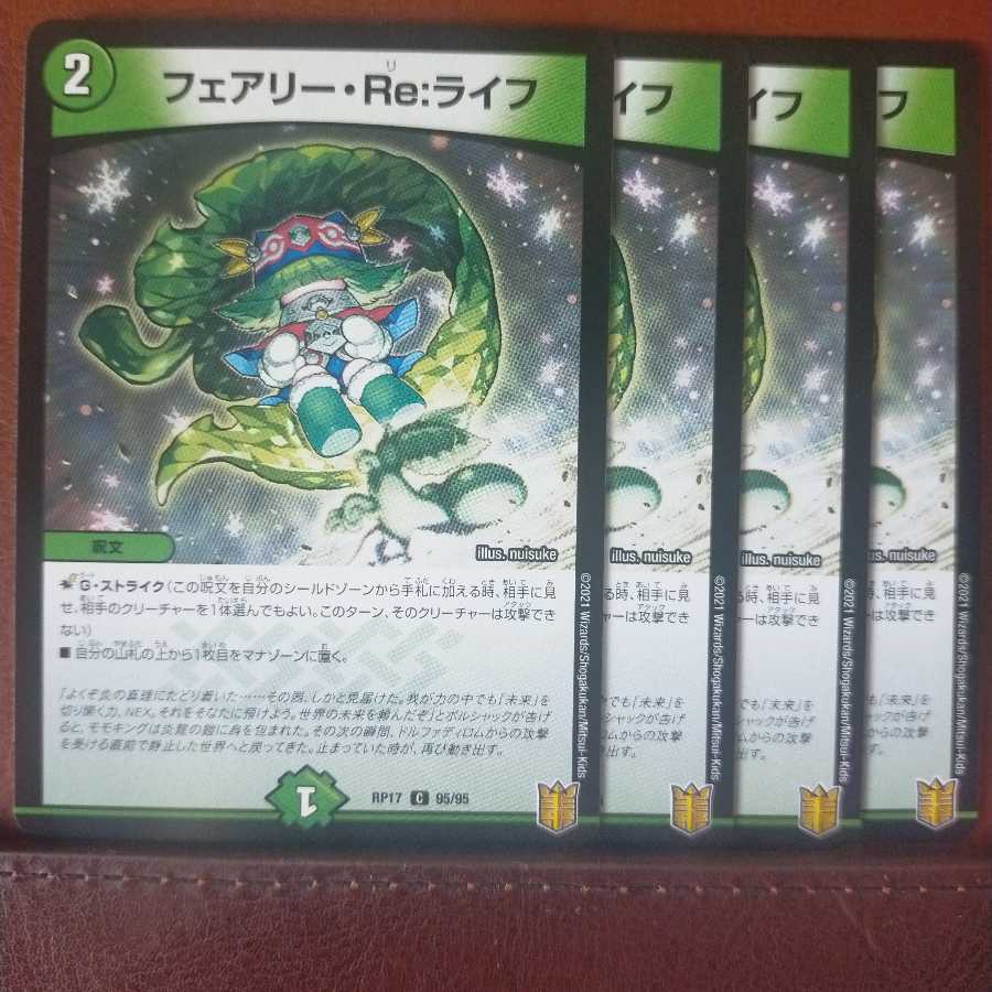 セット割引 フェアリー・Re:ライフ