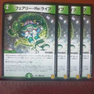 セット割引　フェアリー・Re:ライフ