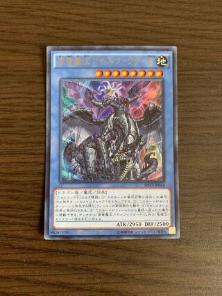 虚竜魔王アモルファクターP ウルトラレア