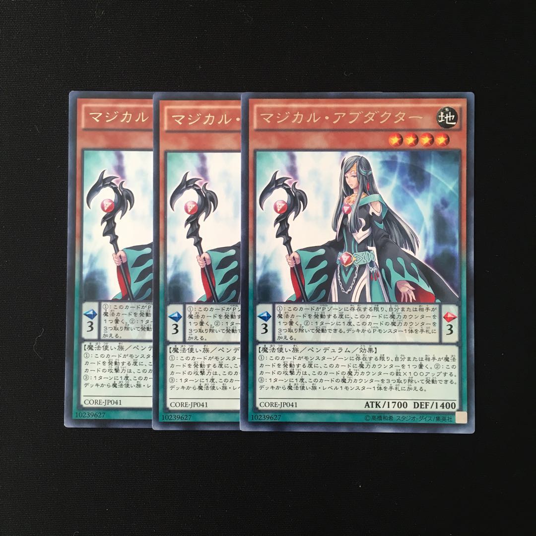 i187 マジカル・アブダクター レア 3枚セット 遊戯王 トレトレ