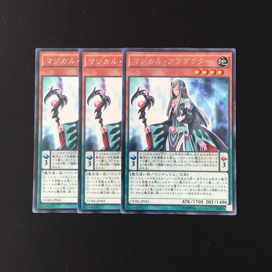 i188 マジカル・アブダクター レア 3枚セット 遊戯王 トレトレ