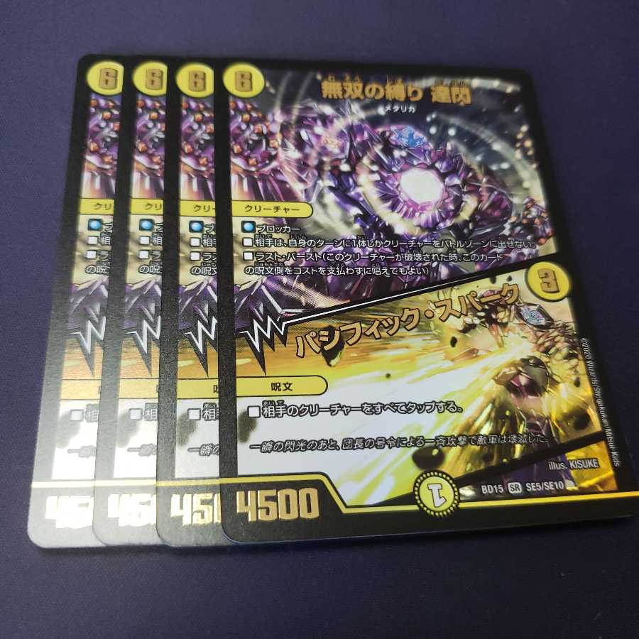 無双の縛り 達閃｜パシフィック・スパーク